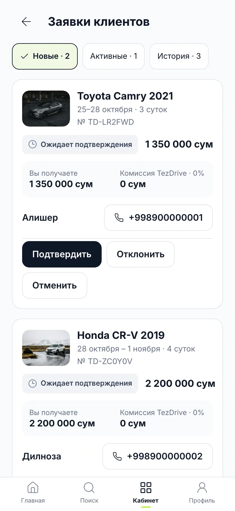 Пример: заявки в кабинете агентства, демо-данные